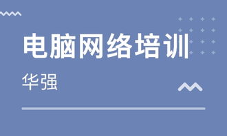 青島上馬電腦維修培訓(xùn) 學(xué)校排名與網(wǎng)站設(shè)計指南